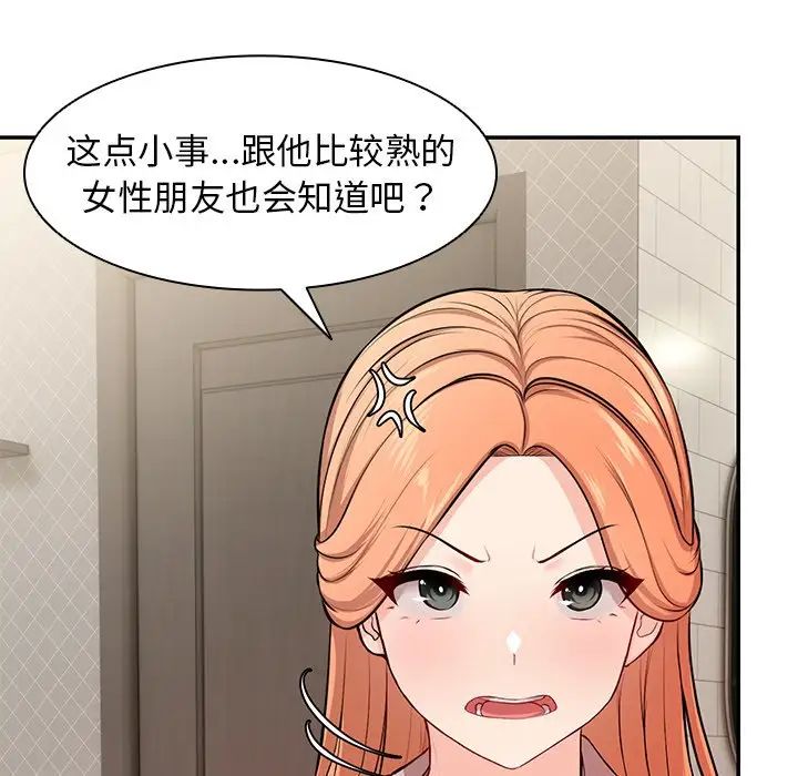 第一次失憶第26話