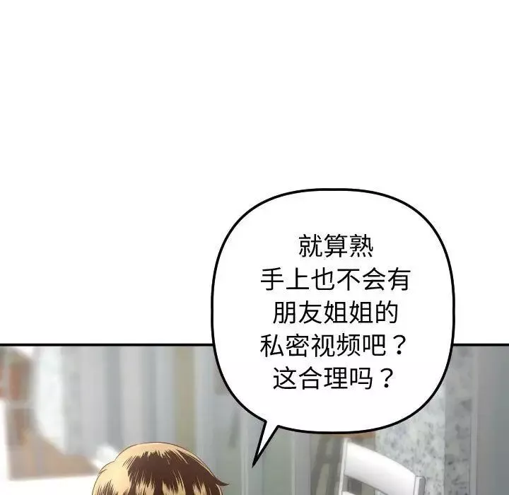 與學姐的那些事第13話