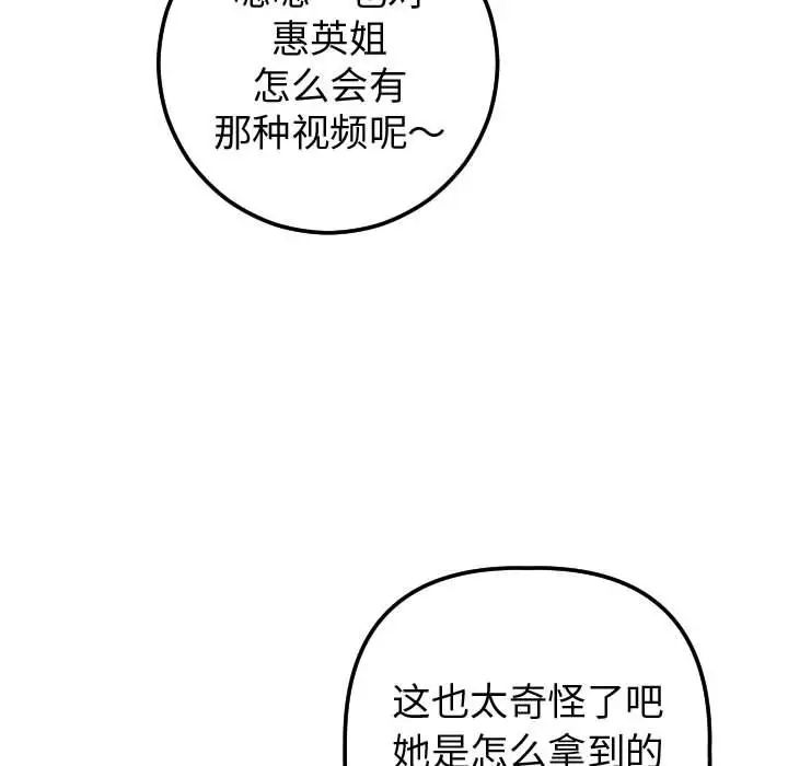 與學姐的那些事第13話