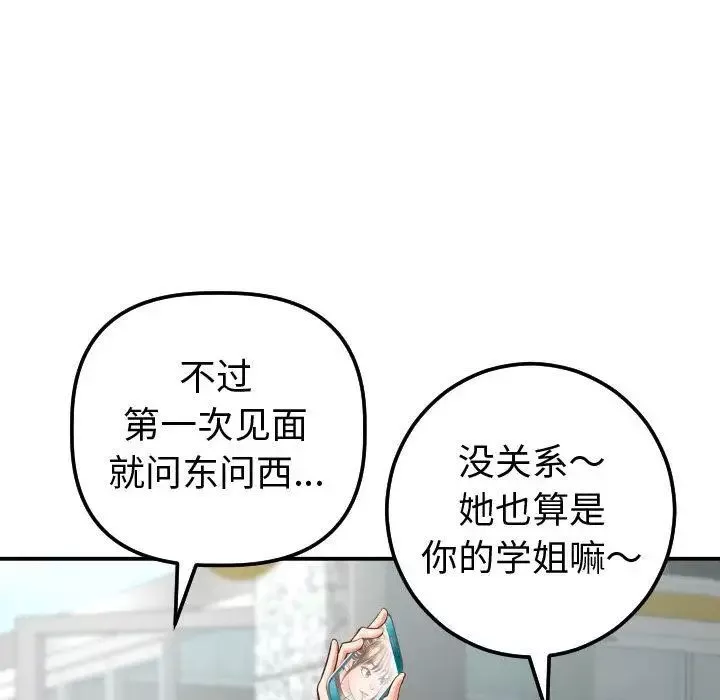 與學姐的那些事第13話