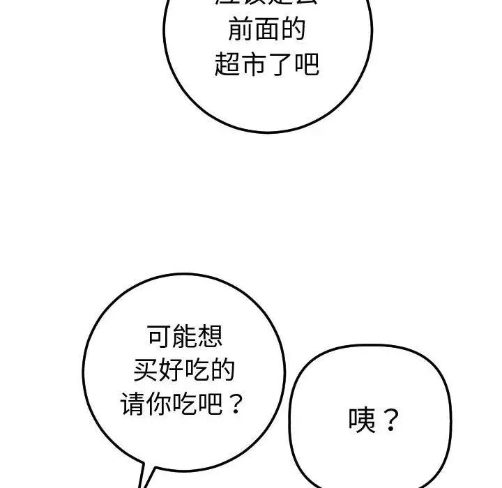 與學姐的那些事第13話
