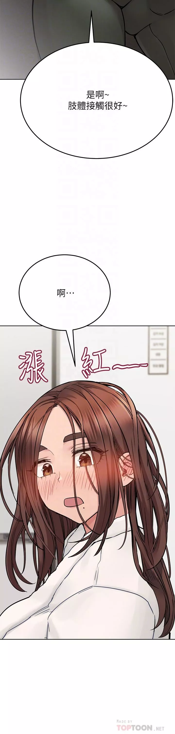 要對媽媽保密唷!第74話-追求更親密的母女關系