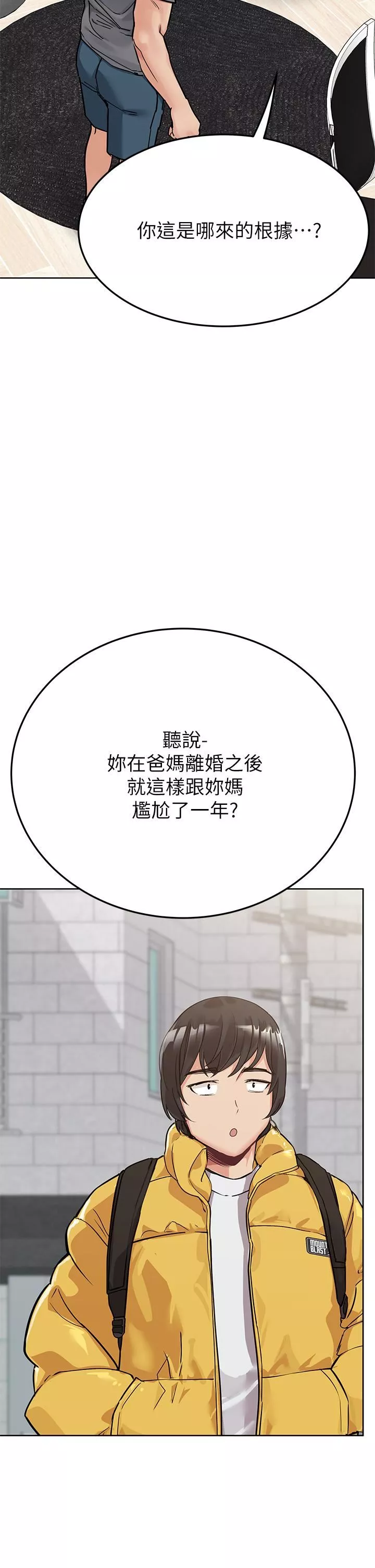 要對媽媽保密唷!第74話-追求更親密的母女關系