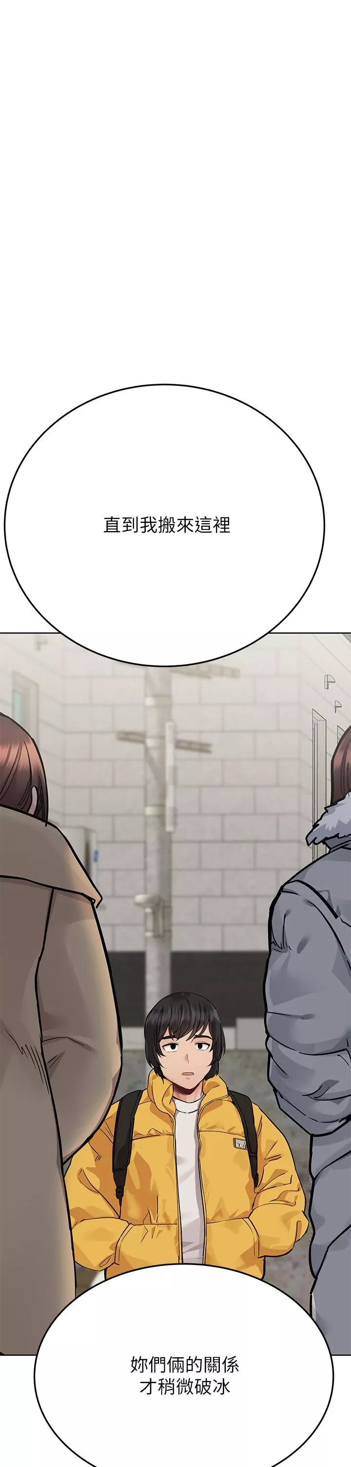 要對媽媽保密唷!第74話-追求更親密的母女關系