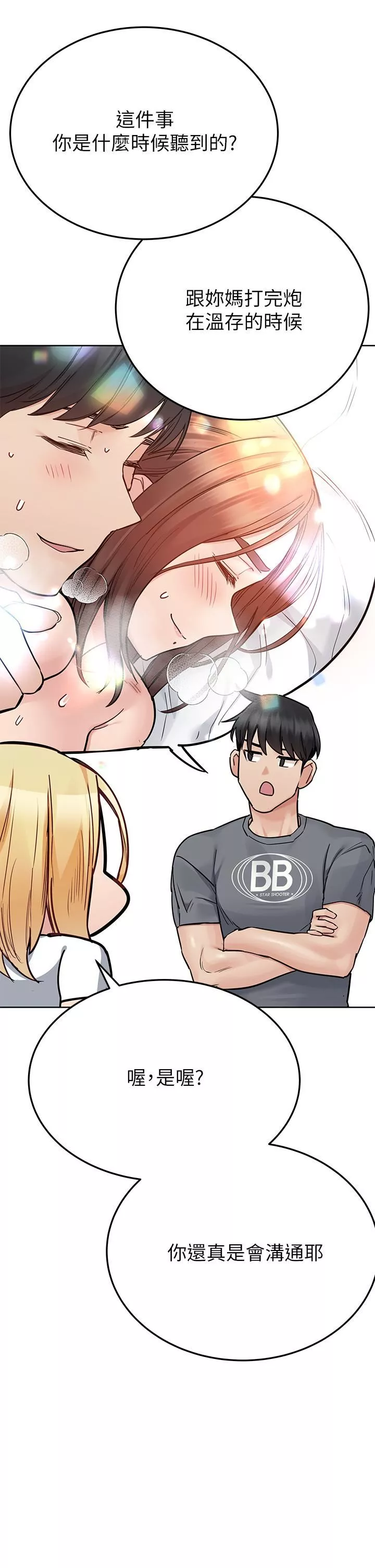 要對媽媽保密唷!第74話-追求更親密的母女關系