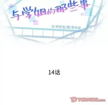 與學姐的那些事第14話