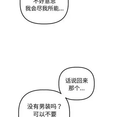 與學姐的那些事第14話