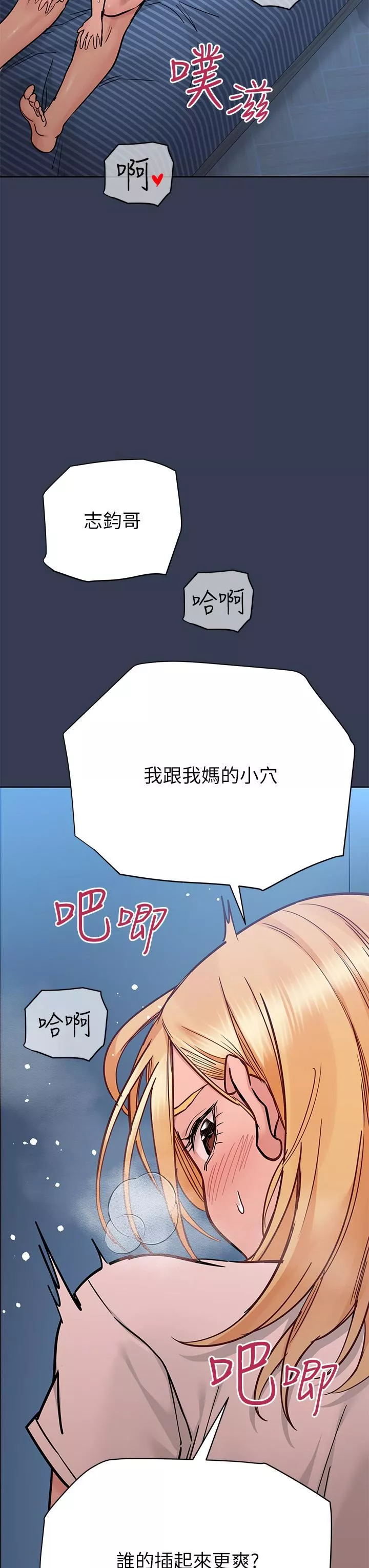 要對媽媽保密唷!第74話-追求更親密的母女關系