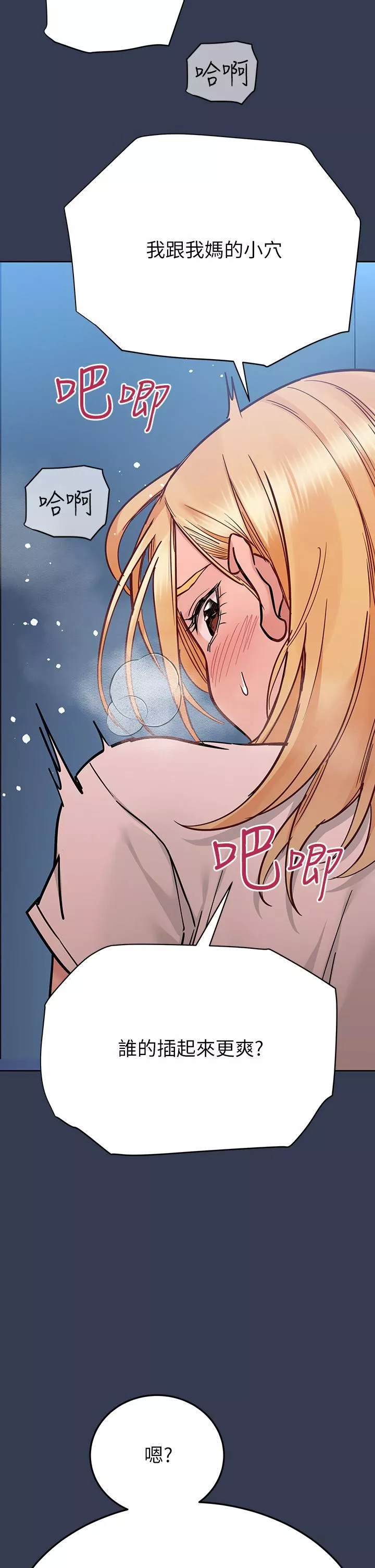 要對媽媽保密唷!第75話-給妳滿滿的「愛」