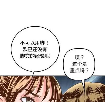 與學姐的那些事第14話