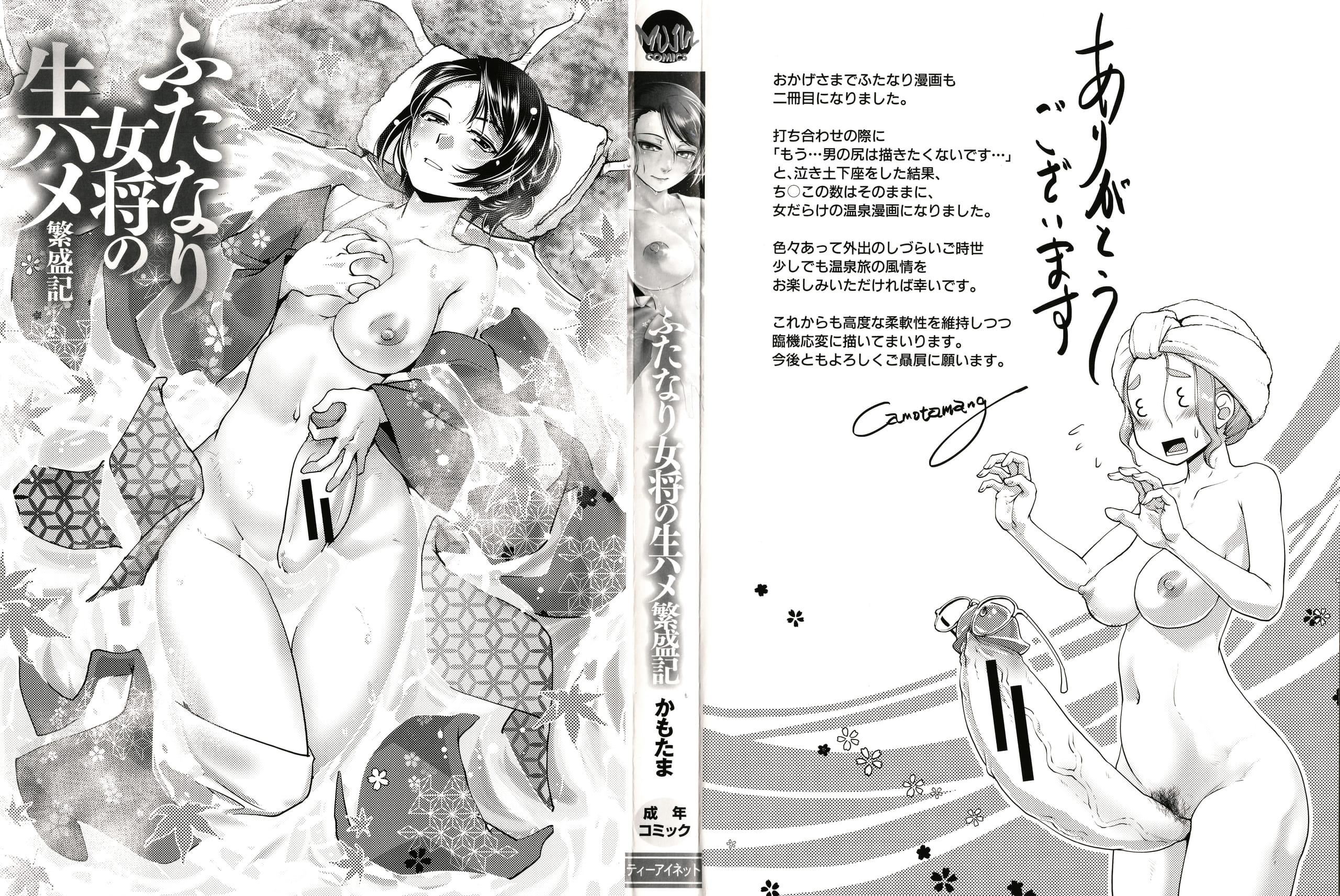 [かもたま]ふたなり女將の生ハメ繁盛記[沒有漢化][かもたま]ふたなり女將の生ハメ繁盛記[沒有漢化]