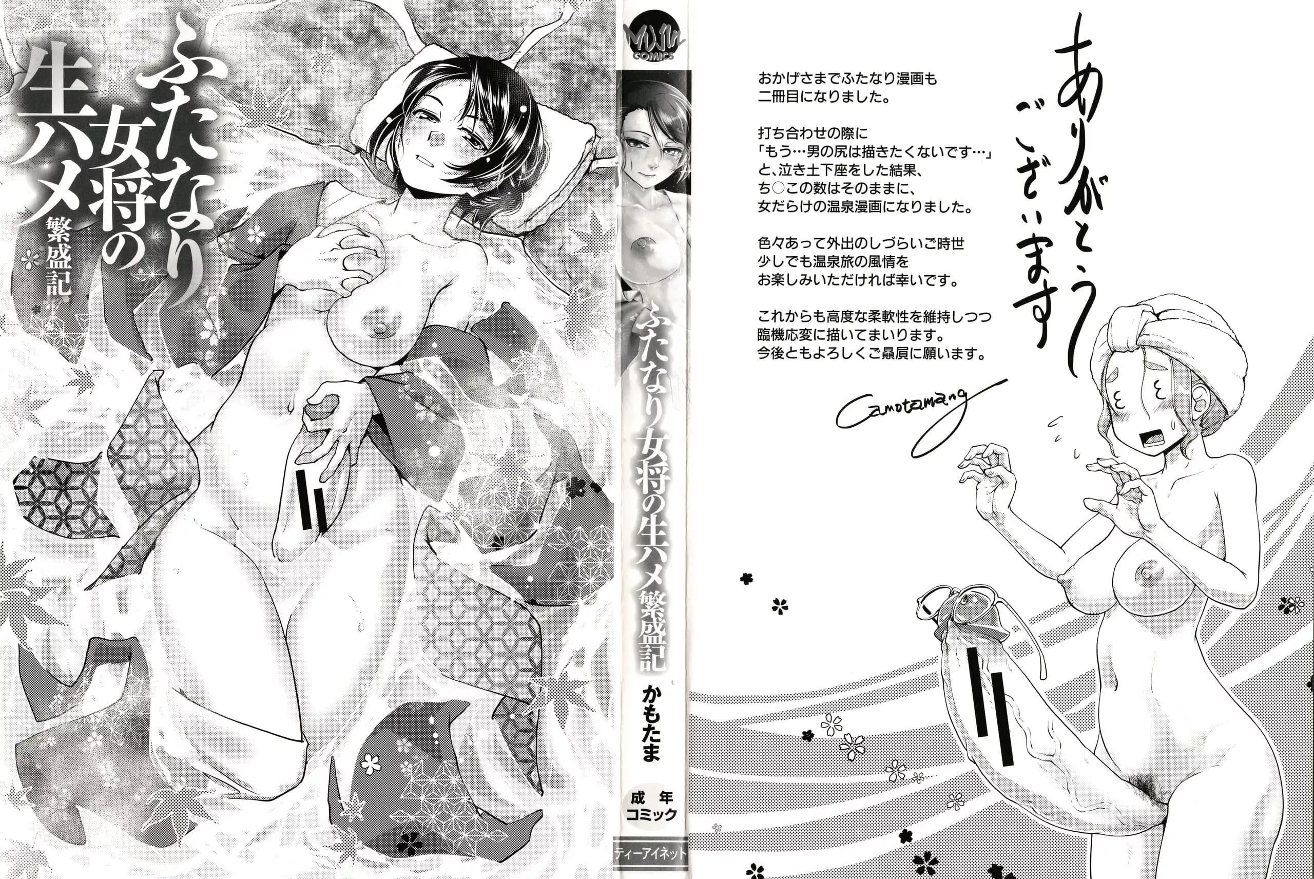 [かもたま]ふたなり女將の生ハメ繁盛記[沒有漢化][かもたま]ふたなり女將の生ハメ繁盛記[沒有漢化]