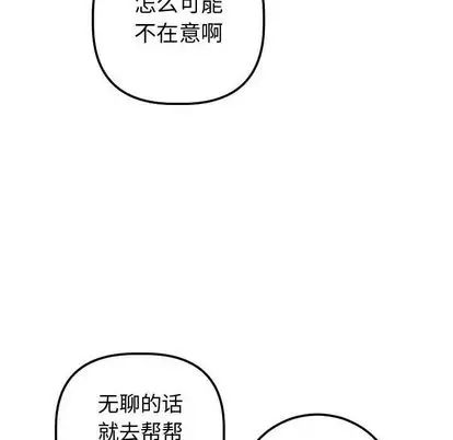 與學姐的那些事第14話