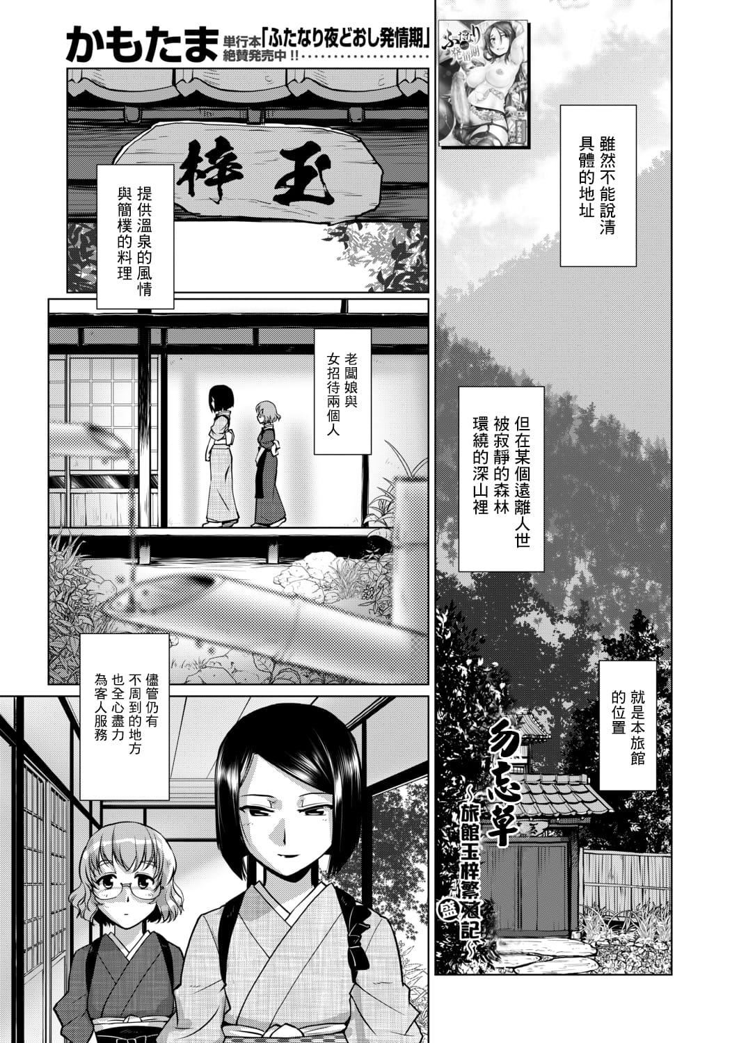 [かもたま]ふたなり女将の生ハメ繁盛记[没有汉化][かもたま]ふたなり女将の生ハメ繁盛记[没有汉化]