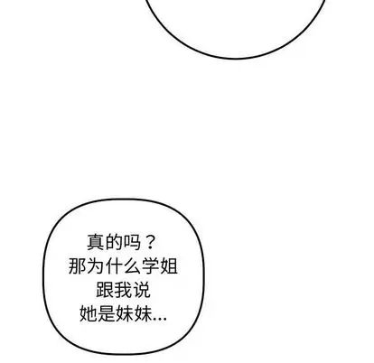 與學姐的那些事第14話