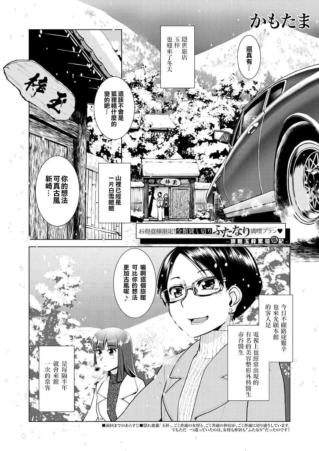 [かもたま]ふたなり女將の生ハメ繁盛記[沒有漢化][かもたま]ふたなり女將の生ハメ繁盛記[沒有漢化]