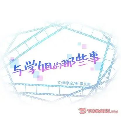 与学姐的那些事第15话