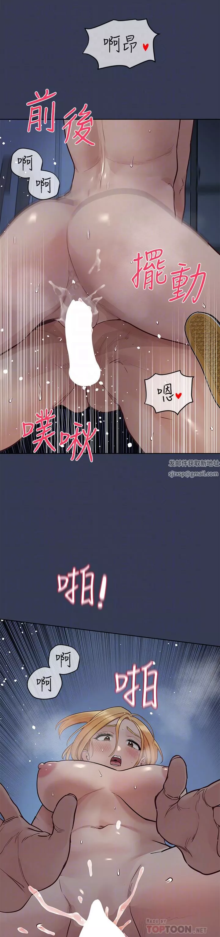 要對媽媽保密唷!第76話-把嫩妹吃幹抹凈