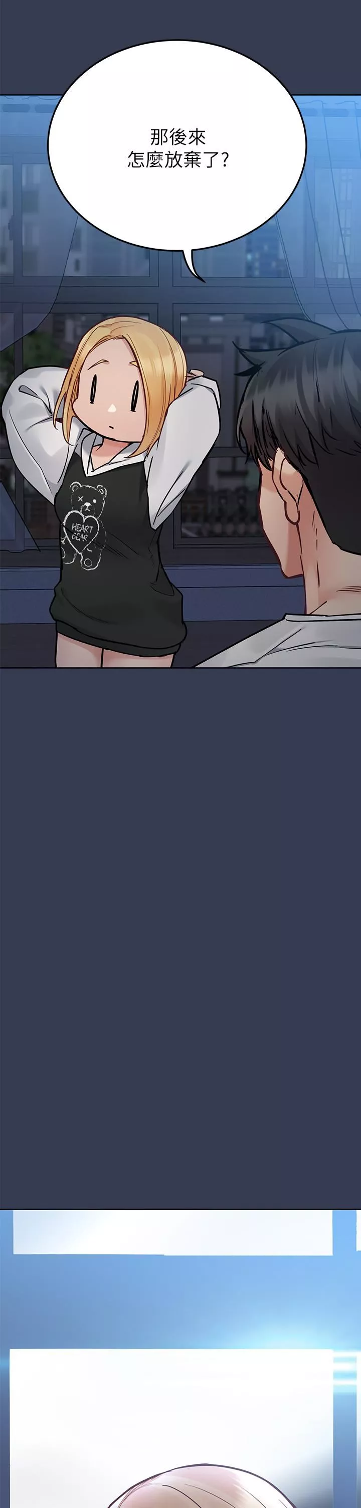 要對媽媽保密唷!第76話-把嫩妹吃幹抹凈