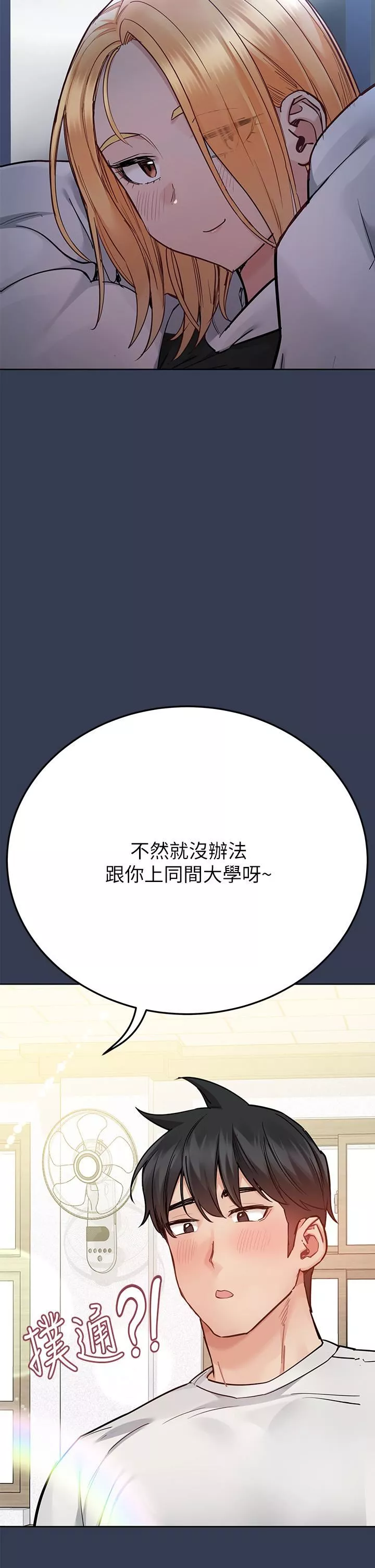 要對媽媽保密唷!第76話-把嫩妹吃幹抹凈