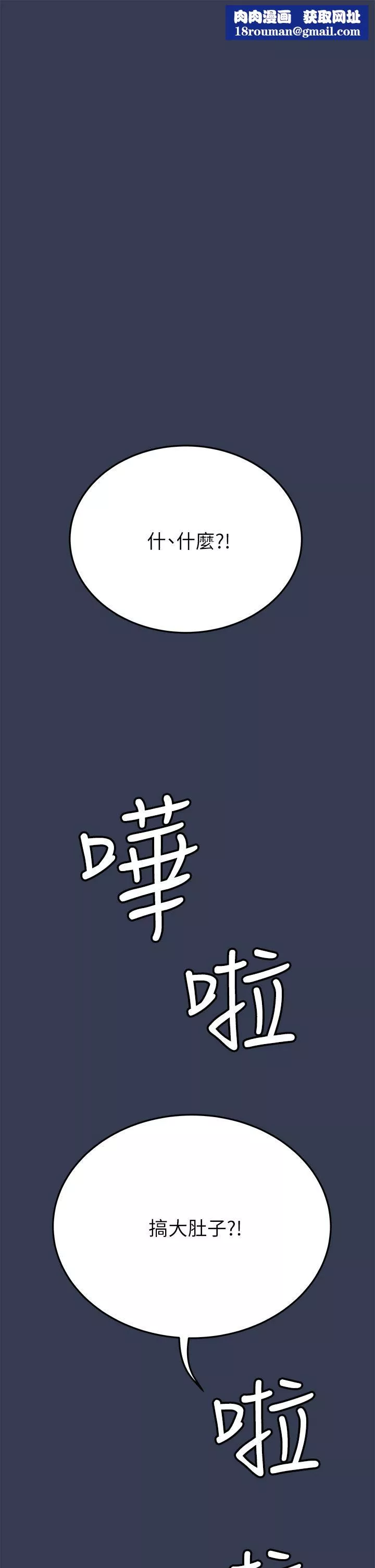 要對媽媽保密唷!第77話-我想懷上你的孩子!