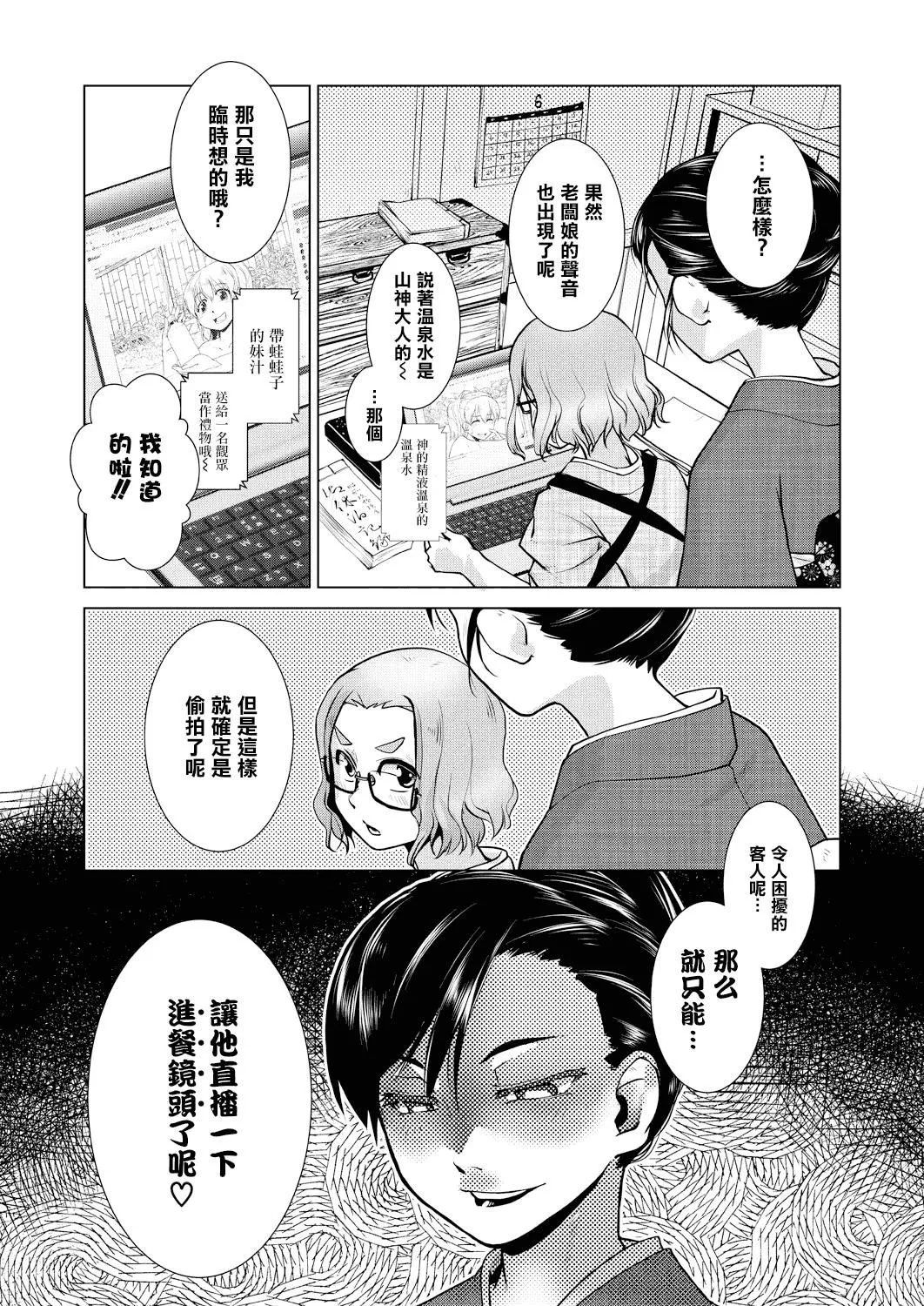 [かもたま]ふたなり女將の生ハメ繁盛記[沒有漢化][かもたま]ふたなり女將の生ハメ繁盛記[沒有漢化]
