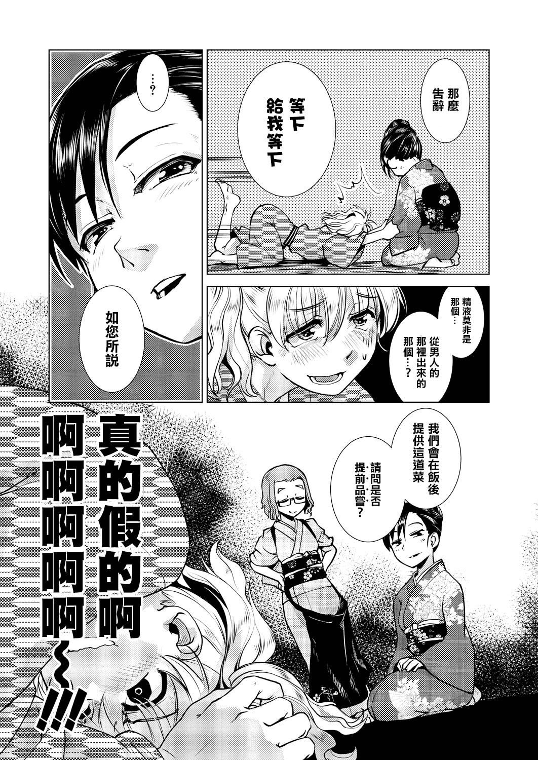 [かもたま]ふたなり女将の生ハメ繁盛记[没有汉化][かもたま]ふたなり女将の生ハメ繁盛记[没有汉化]