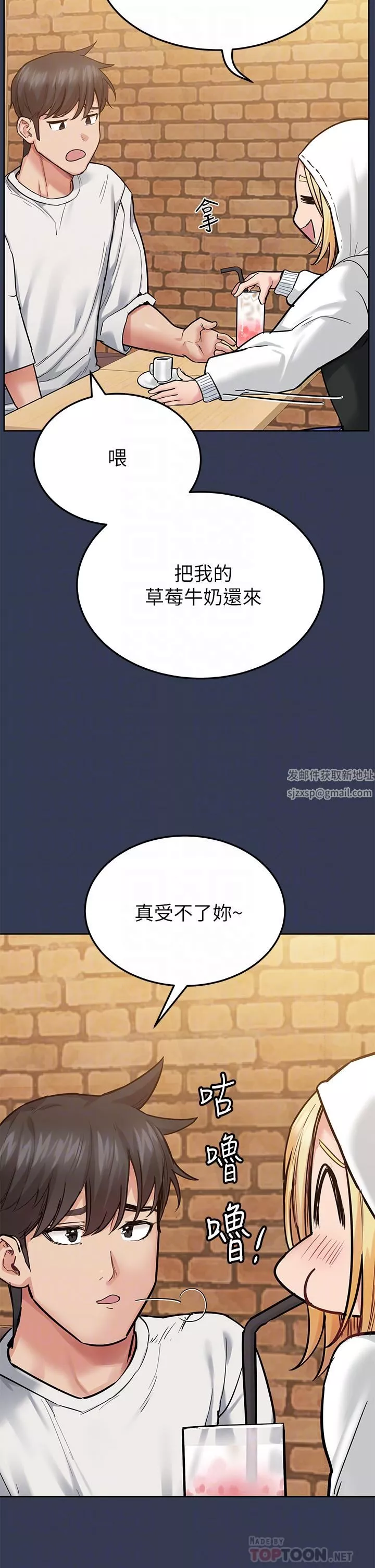 要對媽媽保密唷!第77話-我想懷上你的孩子!
