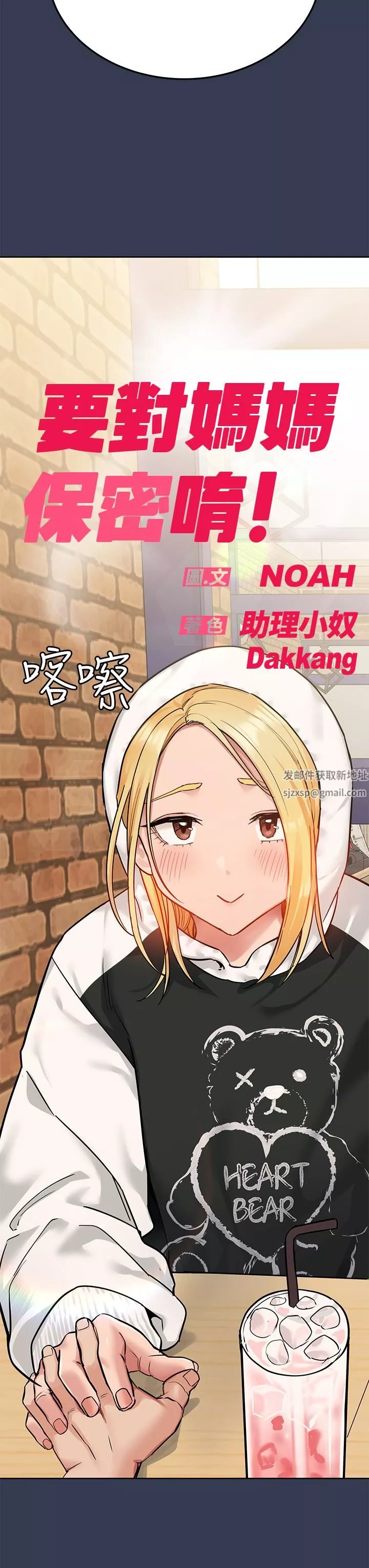 要對媽媽保密唷!第77話-我想懷上你的孩子!