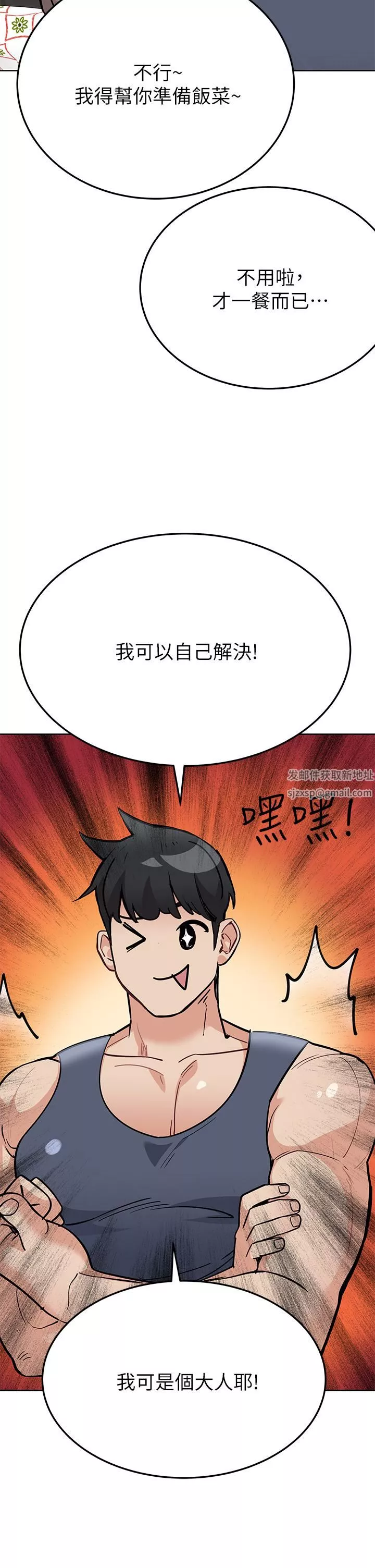 要對媽媽保密唷!第77話-我想懷上你的孩子!