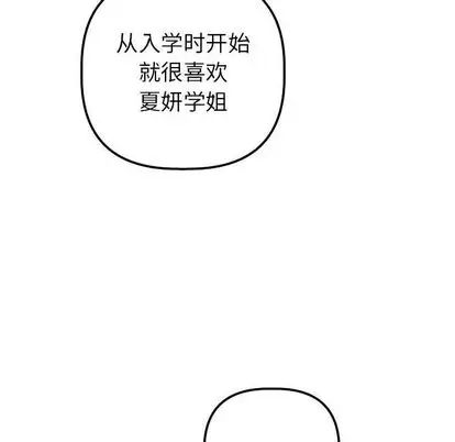 與學姐的那些事第15話