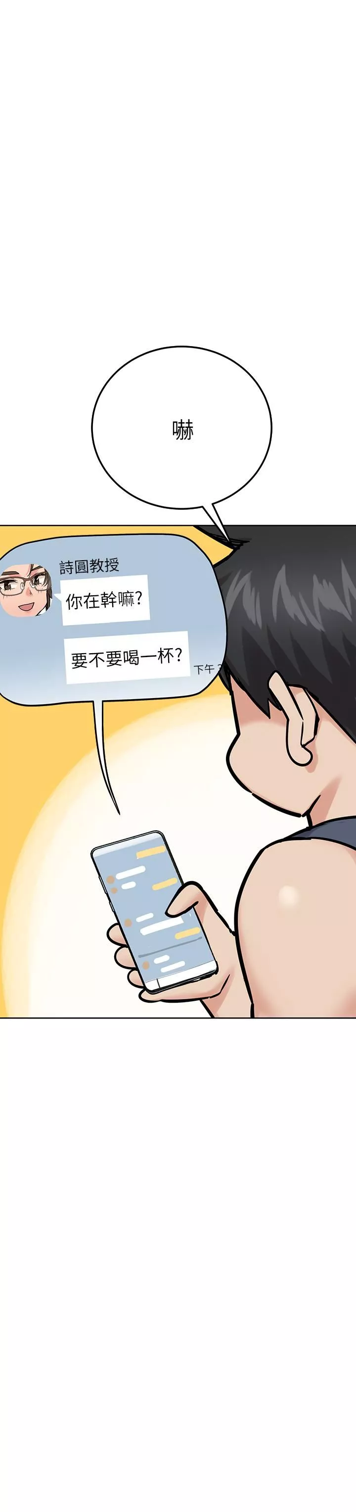 要對媽媽保密唷!第77話-我想懷上你的孩子!