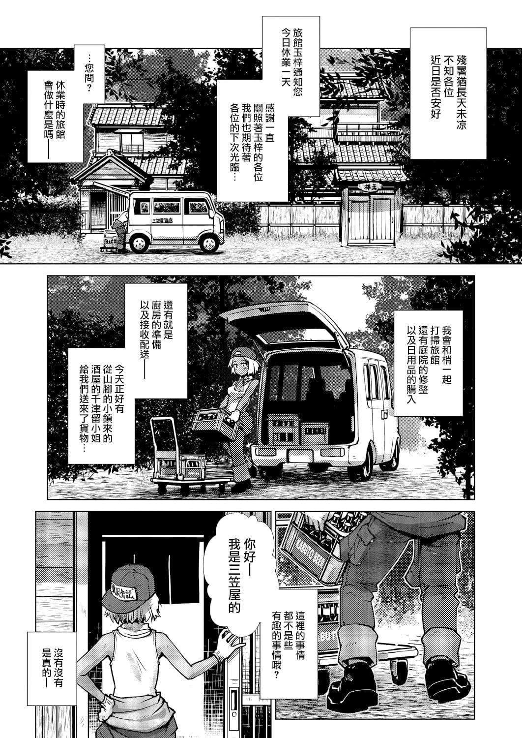 [かもたま]ふたなり女将の生ハメ繁盛记[没有汉化][かもたま]ふたなり女将の生ハメ繁盛记[没有汉化]