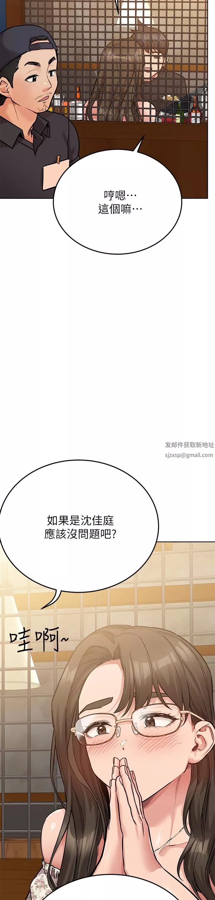 要對媽媽保密唷!第77話-我想懷上你的孩子!