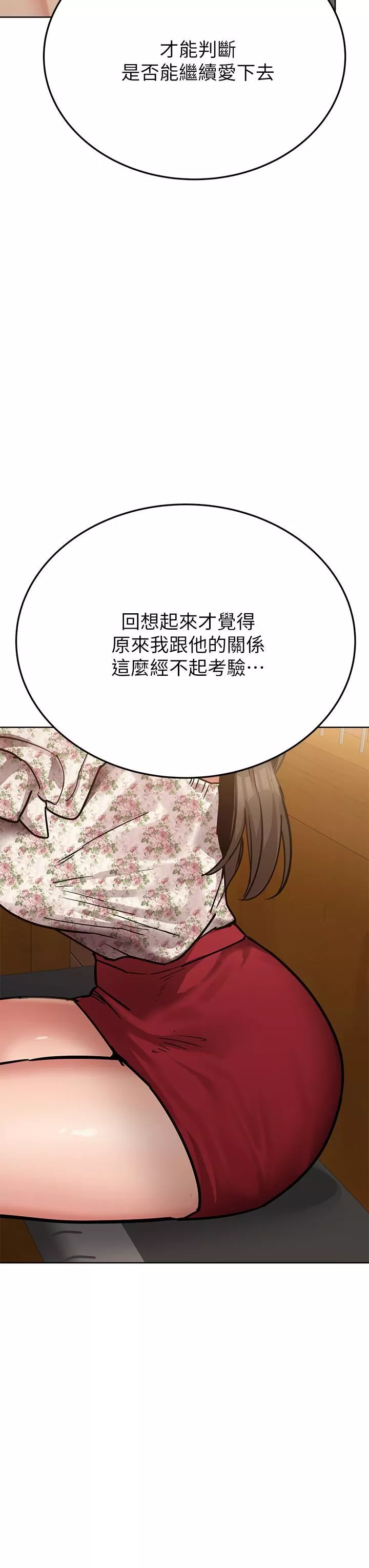 要對媽媽保密唷!第78話-可不可以陪我過夜?