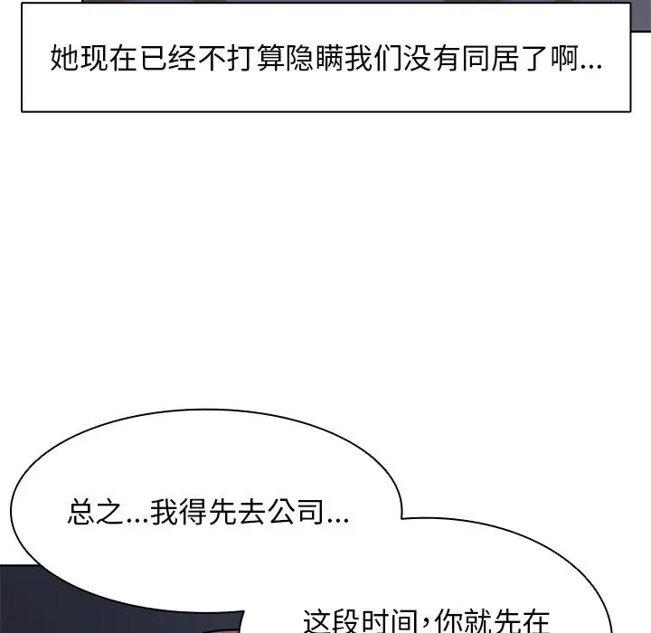 第一次失憶第28話