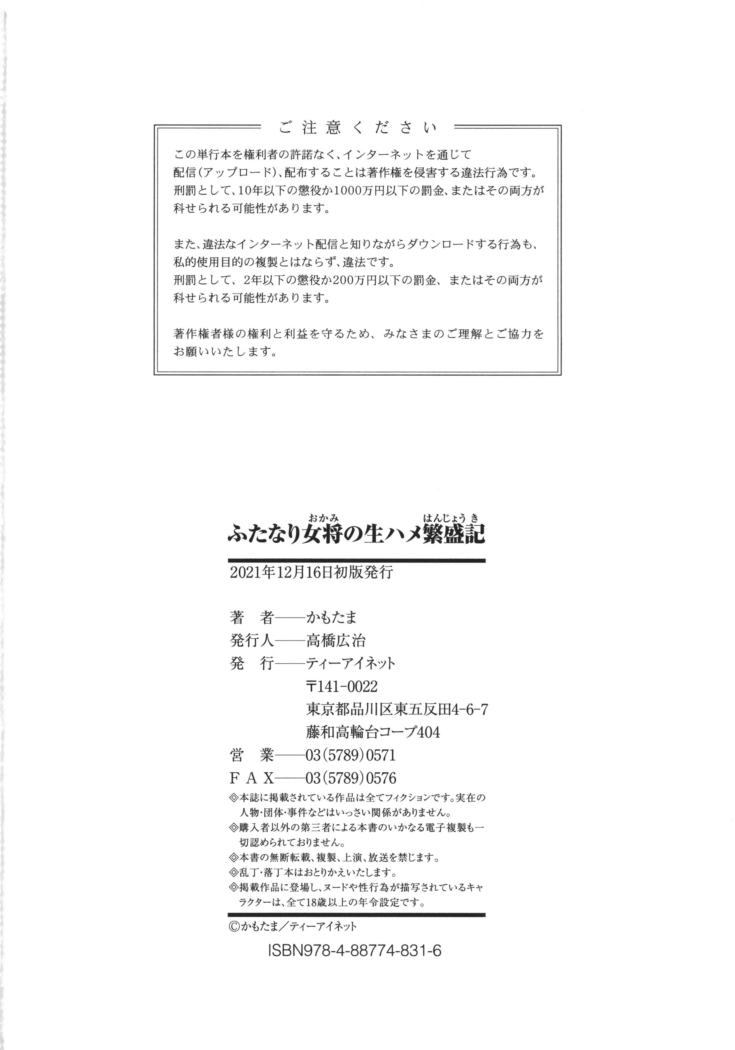 [かもたま]ふたなり女将の生ハメ繁盛记[没有汉化][かもたま]ふたなり女将の生ハメ繁盛记[没有汉化]
