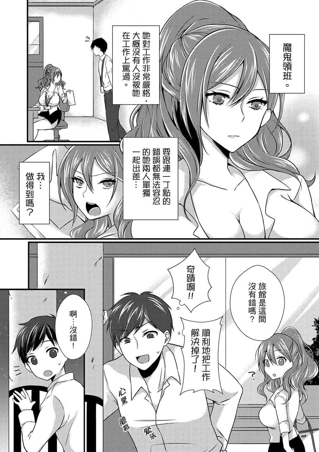 [天満春华]出张先のビジホが同室!～ダブルベッドで女上司と泥酔SEX[中国翻訳][天満春华]出张先のビジホが同室!～ダブルベッドで女上司と泥酔SEX[中国翻訳]