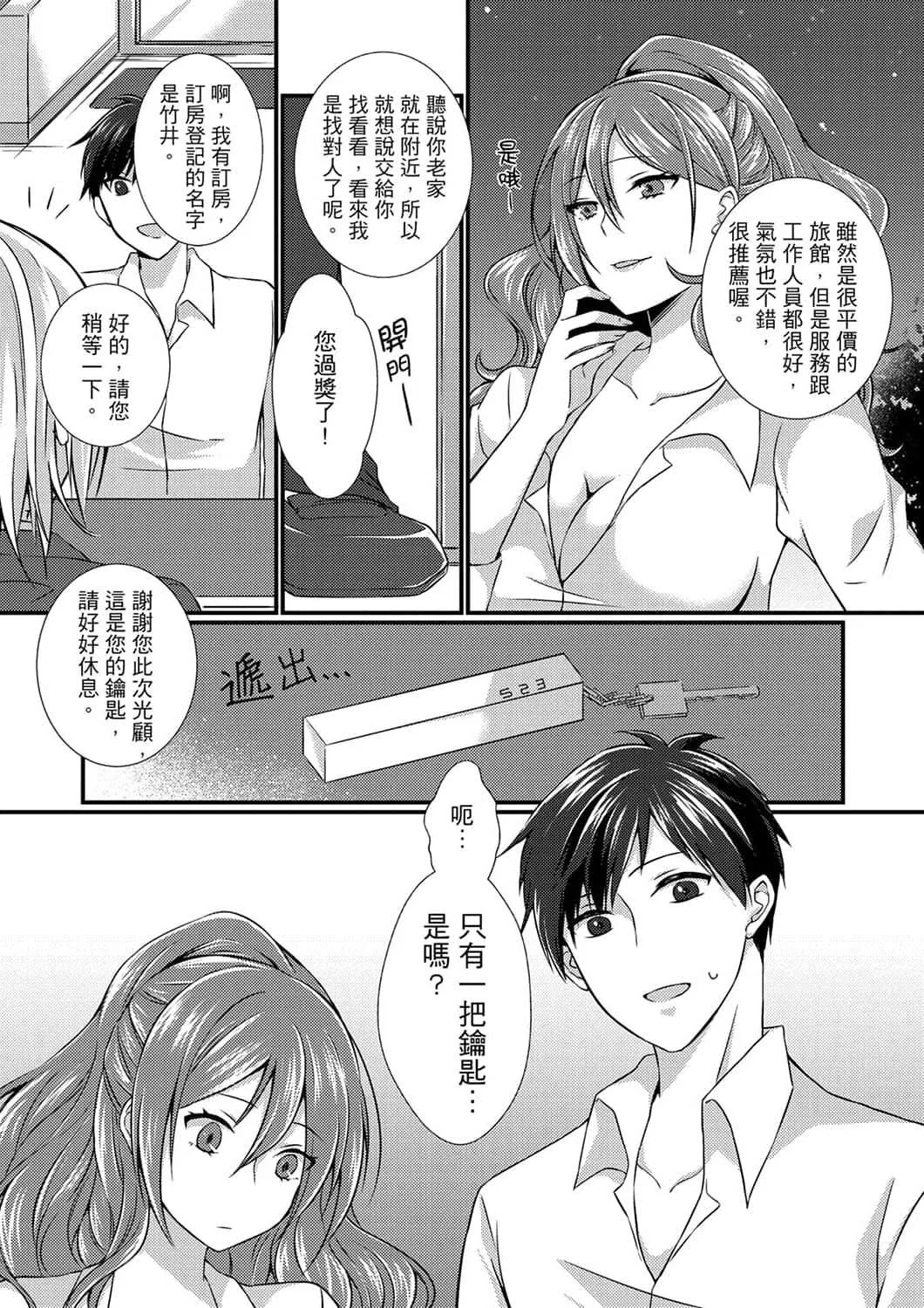 [天満春華]出張先のビジホが同室!～ダブルベッドで女上司と泥酔SEX[中國翻訳][天満春華]出張先のビジホが同室!～ダブルベッドで女上司と泥酔SEX[中國翻訳]