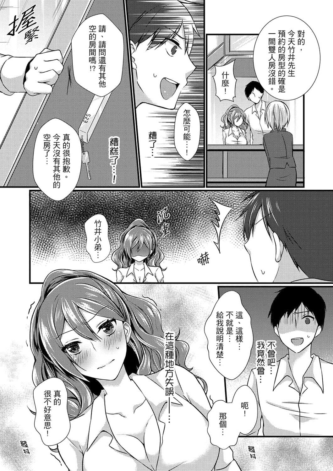 [天満春华]出张先のビジホが同室!～ダブルベッドで女上司と泥酔SEX[中国翻訳][天満春华]出张先のビジホが同室!～ダブルベッドで女上司と泥酔SEX[中国翻訳]
