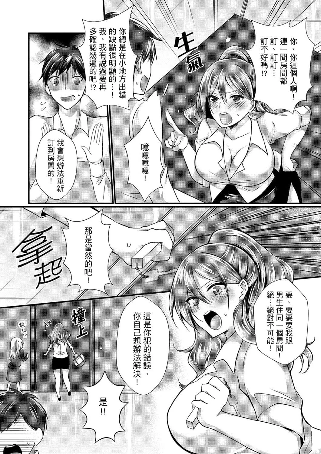 [天満春華]出張先のビジホが同室!～ダブルベッドで女上司と泥酔SEX[中國翻訳][天満春華]出張先のビジホが同室!～ダブルベッドで女上司と泥酔SEX[中國翻訳]