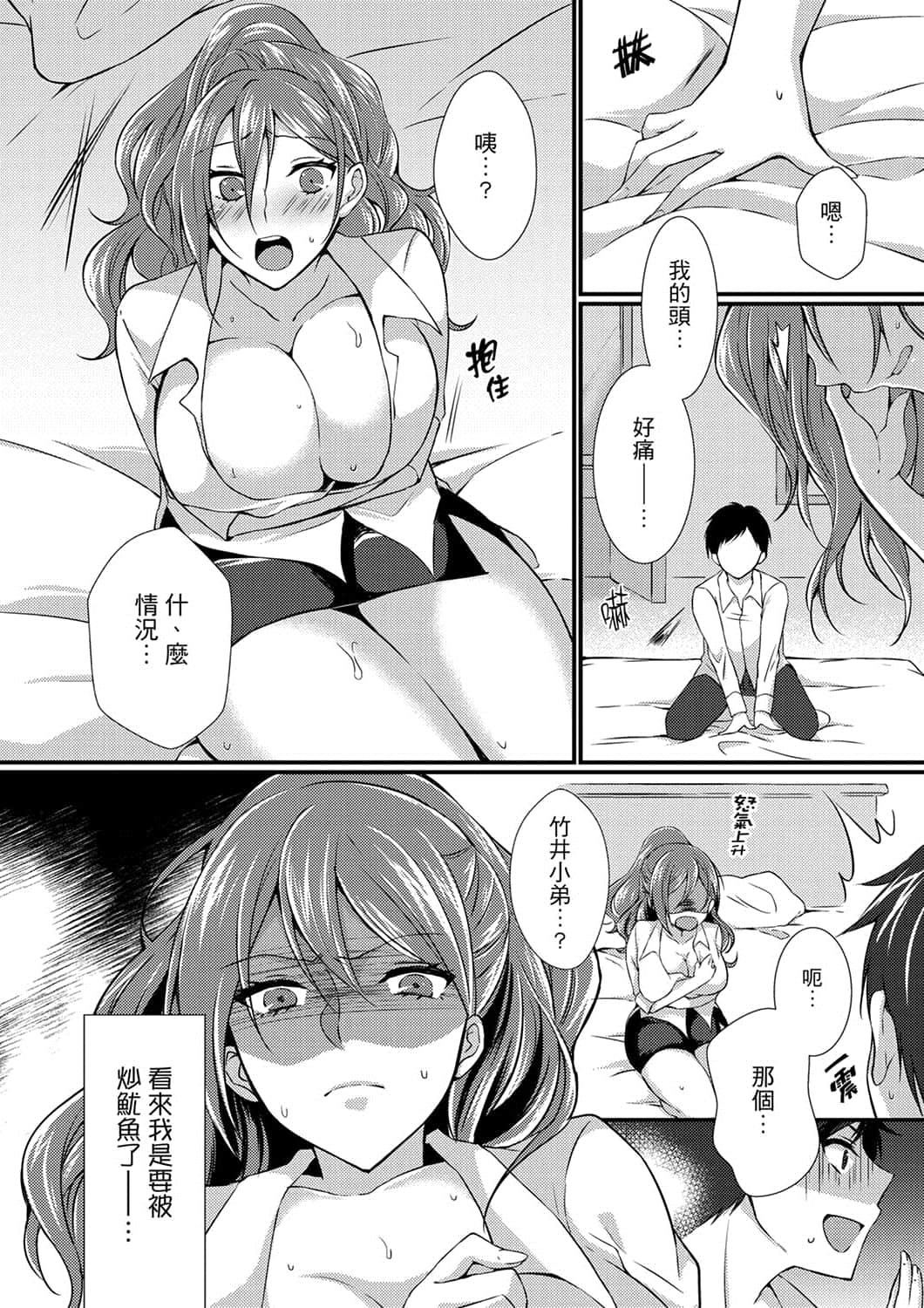 [天満春華]出張先のビジホが同室!～ダブルベッドで女上司と泥酔SEX[中國翻訳][天満春華]出張先のビジホが同室!～ダブルベッドで女上司と泥酔SEX[中國翻訳]