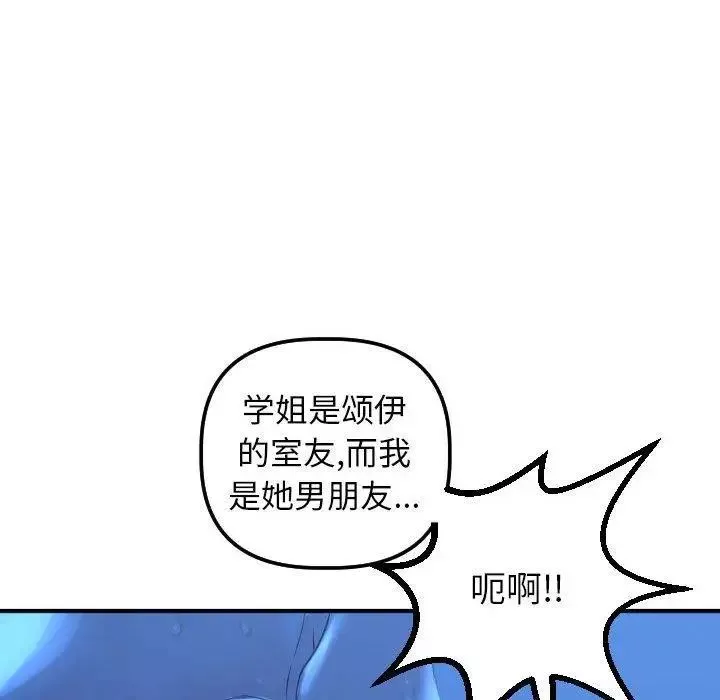 與學姐的那些事第16話