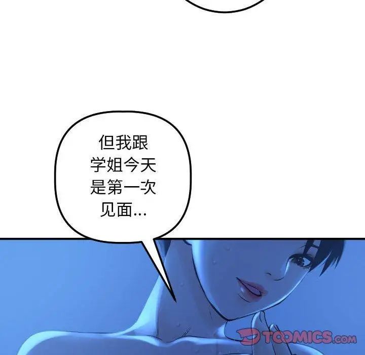 與學姐的那些事第16話