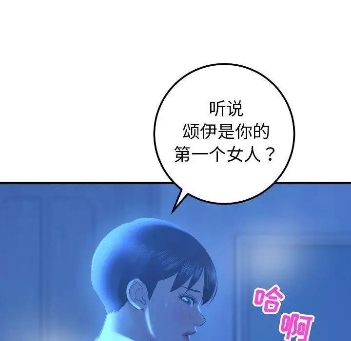 與學姐的那些事第17話