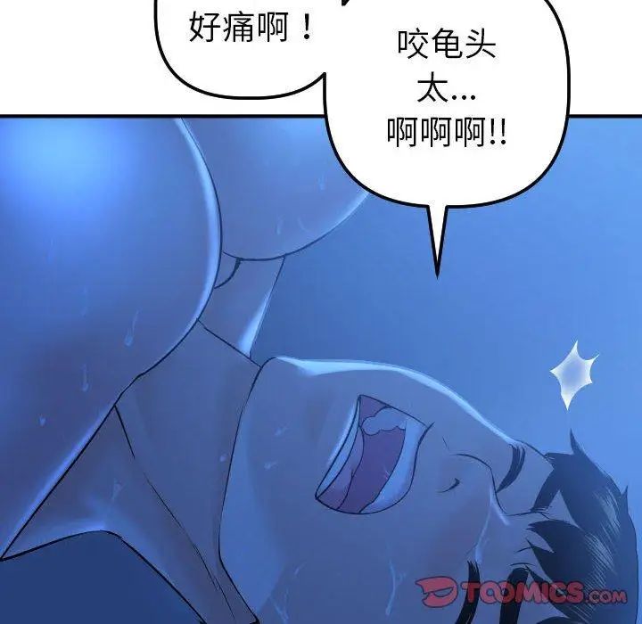 與學姐的那些事第17話
