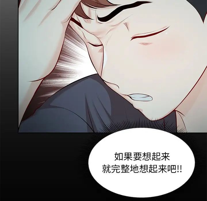 第一次失憶第29話