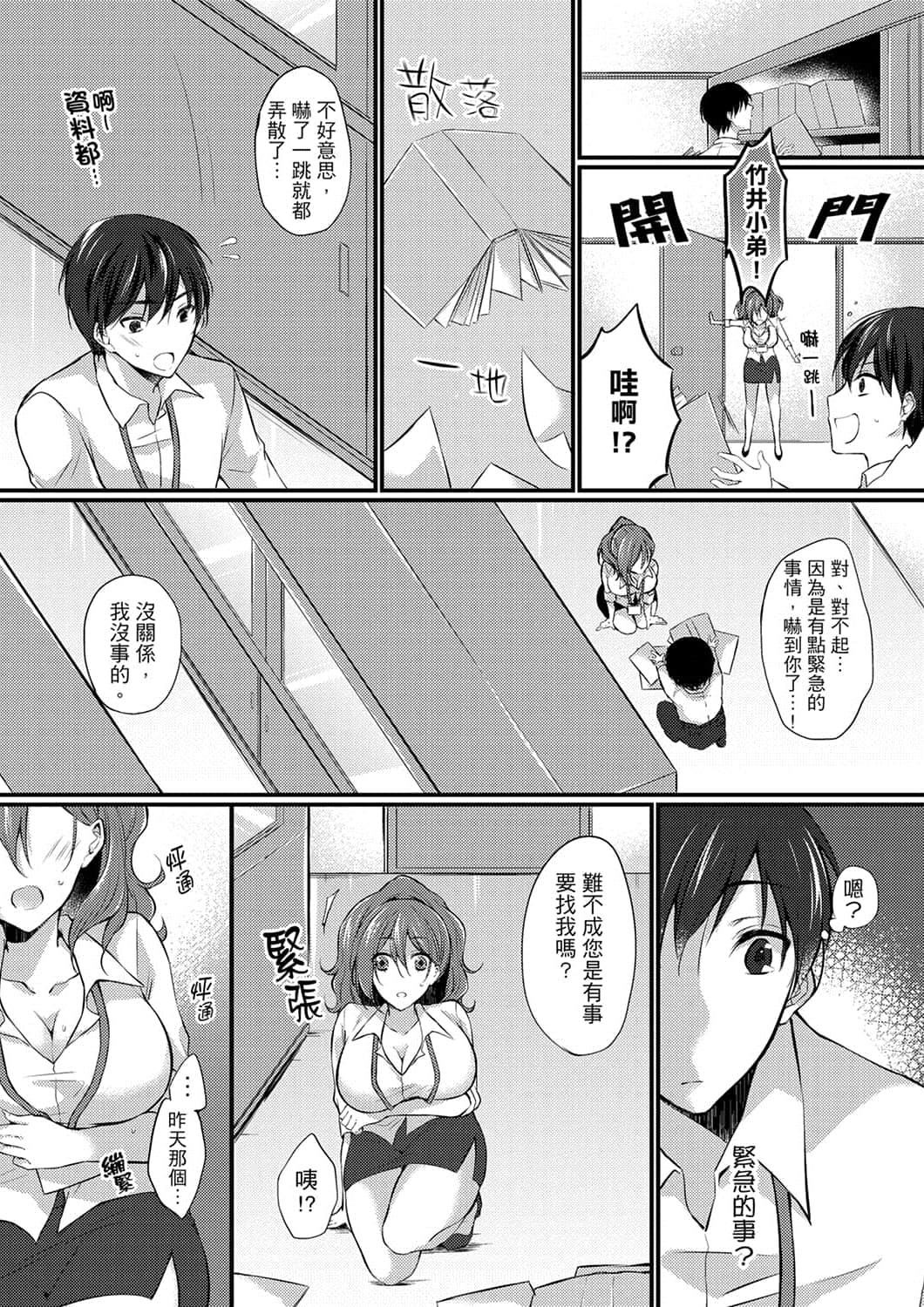 [天満春華]出張先のビジホが同室!～ダブルベッドで女上司と泥酔SEX[中國翻訳][天満春華]出張先のビジホが同室!～ダブルベッドで女上司と泥酔SEX[中國翻訳]