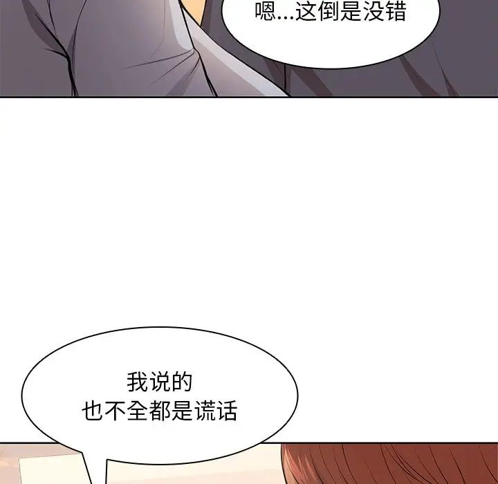 第一次失憶第30話