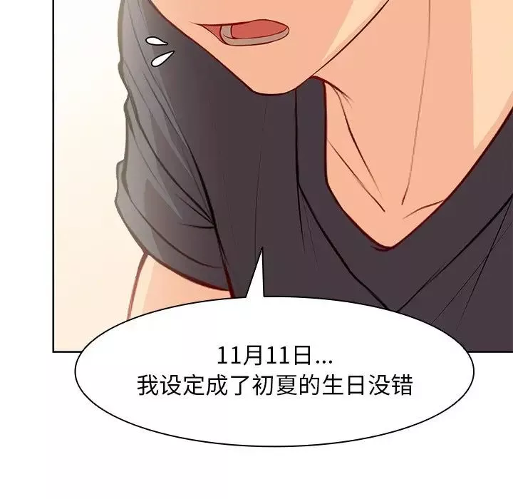 第一次失憶第30話